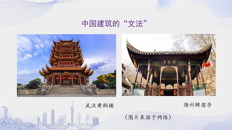 课时63_第三单元_8 中国建筑的特征 梁思成（二）-课件第7页
