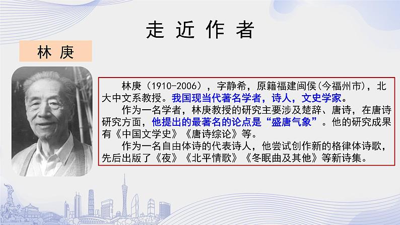 人教语文必修一下册 说木叶  课件+教案（多课时）06