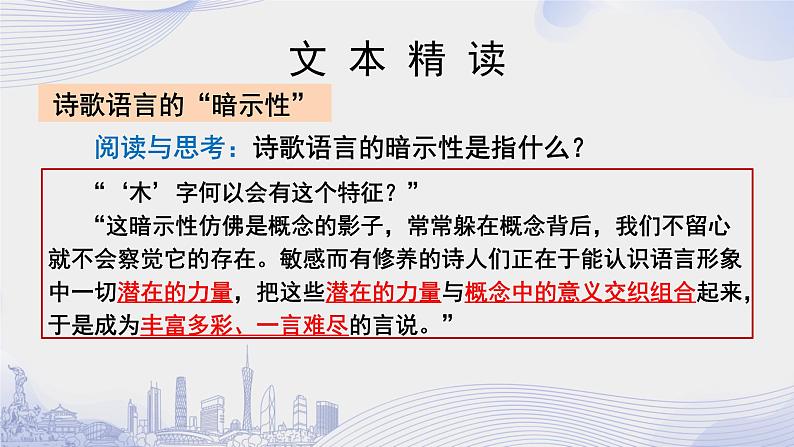 人教语文必修一下册 说木叶  课件+教案（多课时）08