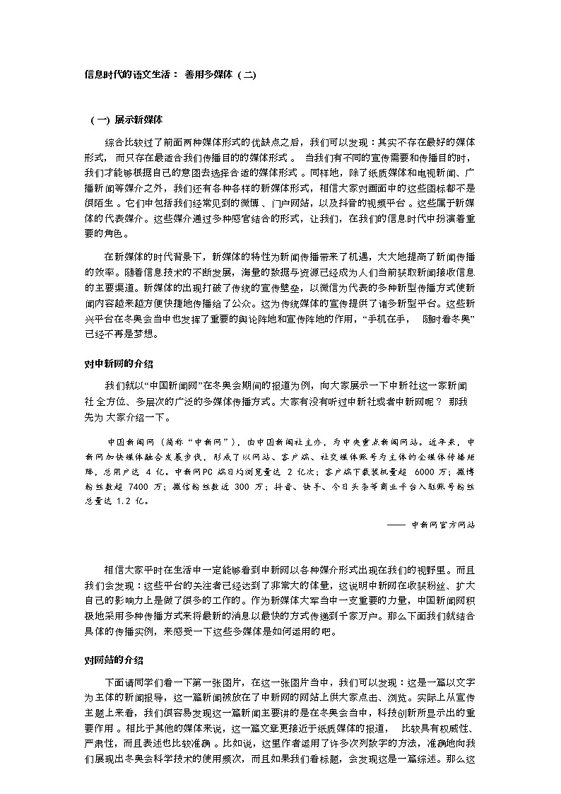 人教语文必修一下册 善用多媒介 课件+教案（多课时）01
