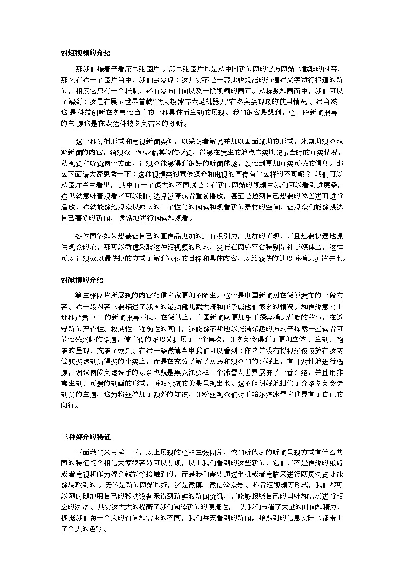 人教语文必修一下册 善用多媒介 课件+教案（多课时）03