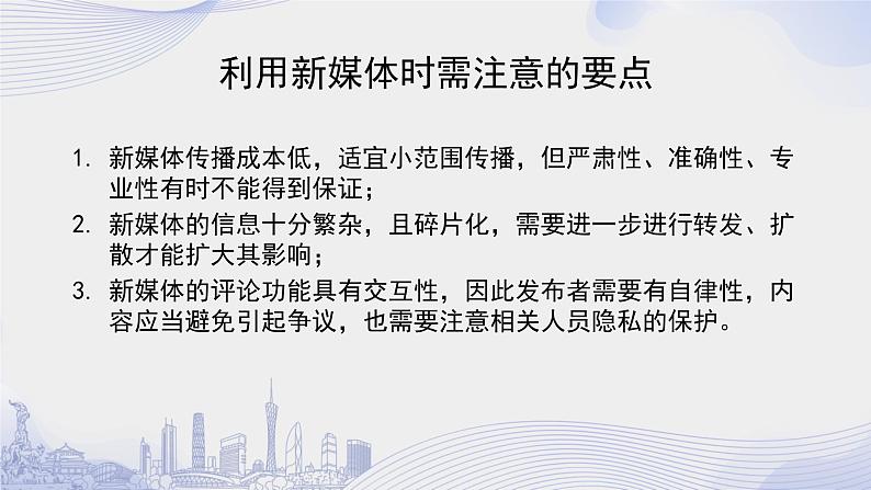 人教语文必修一下册 善用多媒介 课件+教案（多课时）05