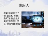 人教语文必修一下册 善用多媒介 课件+教案（多课时）