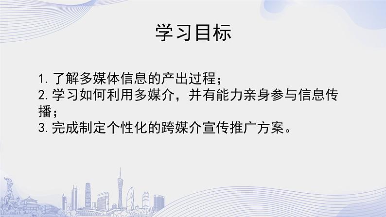 人教语文必修一下册 善用多媒介 课件+教案（多课时）03