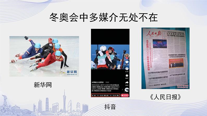 人教语文必修一下册 善用多媒介 课件+教案（多课时）04