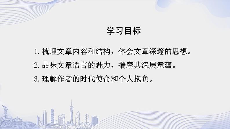 人教语文必修一下册 《人民报》创刊纪念会上的演说 课件+教案（多课时）02