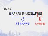 人教语文必修一下册 《人民报》创刊纪念会上的演说 课件+教案（多课时）