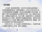 人教语文必修一下册 《人民报》创刊纪念会上的演说 课件+教案（多课时）