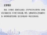 人教语文必修一下册 《人民报》创刊纪念会上的演说 课件+教案（多课时）