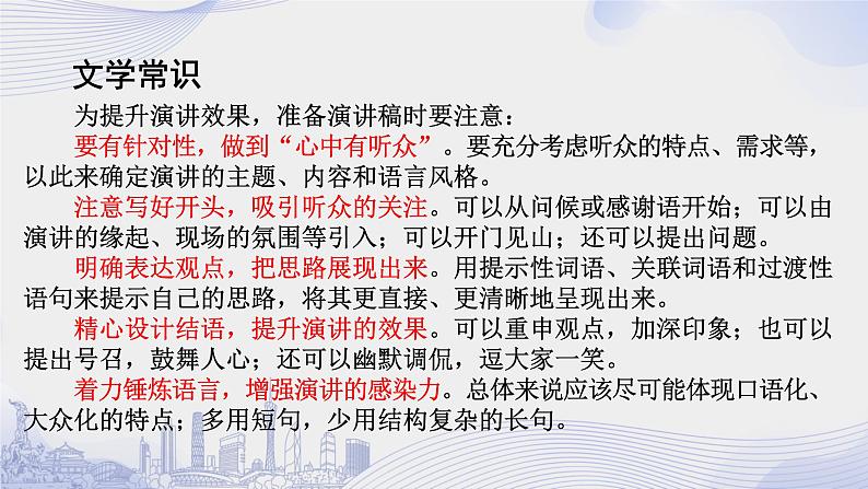 人教语文必修一下册 《人民报》创刊纪念会上的演说 课件+教案（多课时）06