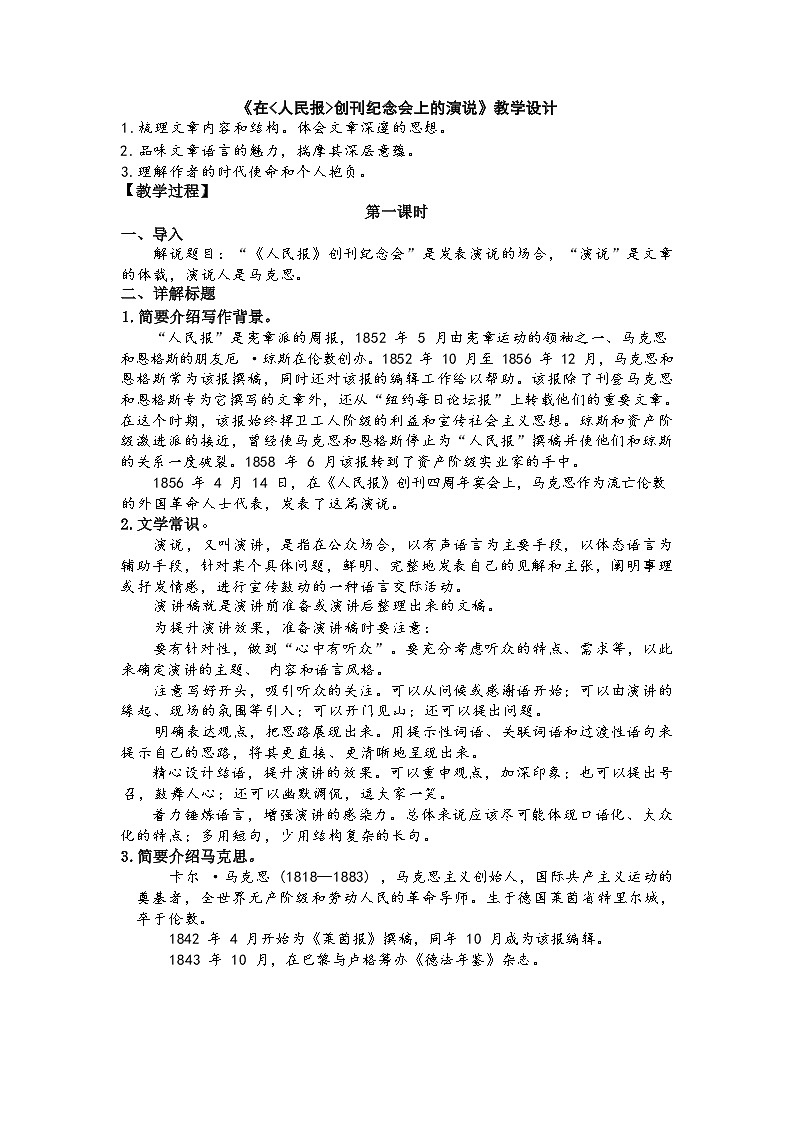 人教语文必修一下册 《人民报》创刊纪念会上的演说 课件+教案（多课时）01