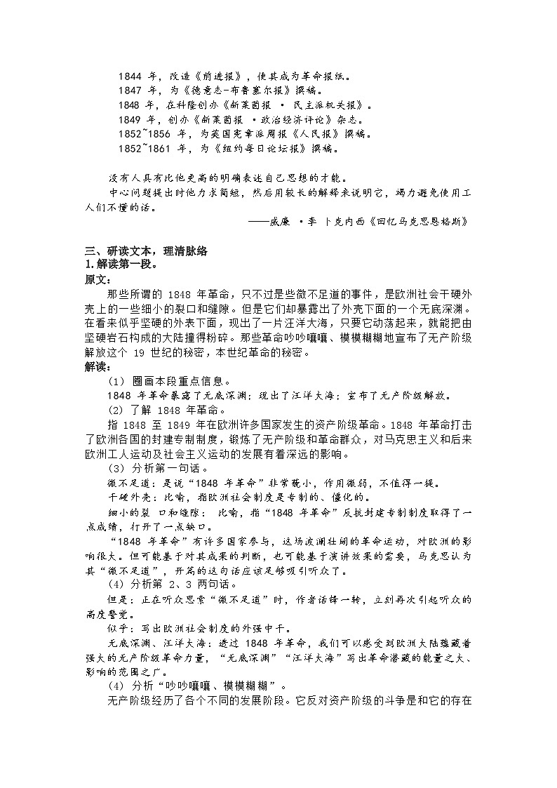 人教语文必修一下册 《人民报》创刊纪念会上的演说 课件+教案（多课时）02