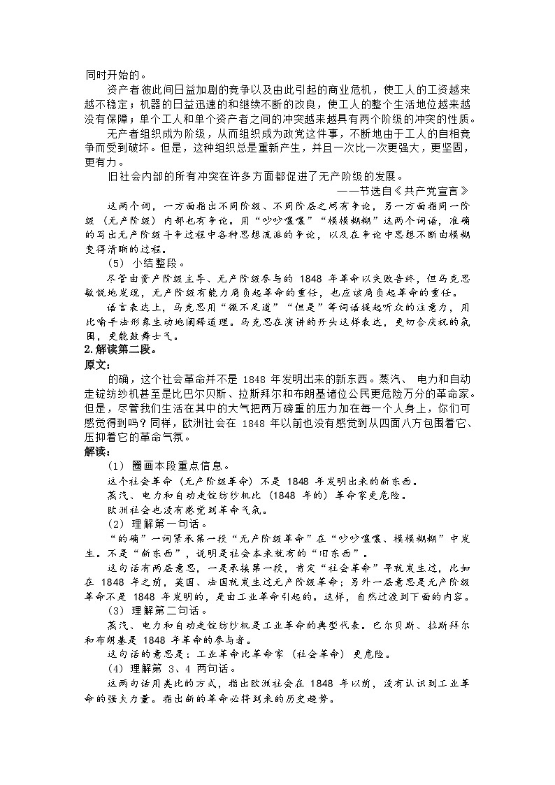 人教语文必修一下册 《人民报》创刊纪念会上的演说 课件+教案（多课时）03
