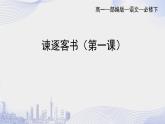 人教語文必修一下冊 諫逐客書 課件+教案（多課時）