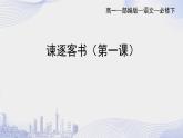 人教语文必修一下册 谏逐客书 课件+教案（多课时）