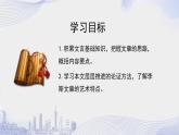 人教語文必修一下冊 諫逐客書 課件+教案（多課時）