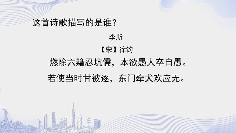 人教语文必修一下册 谏逐客书 课件+教案（多课时）03