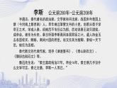 人教語文必修一下冊 諫逐客書 課件+教案（多課時）