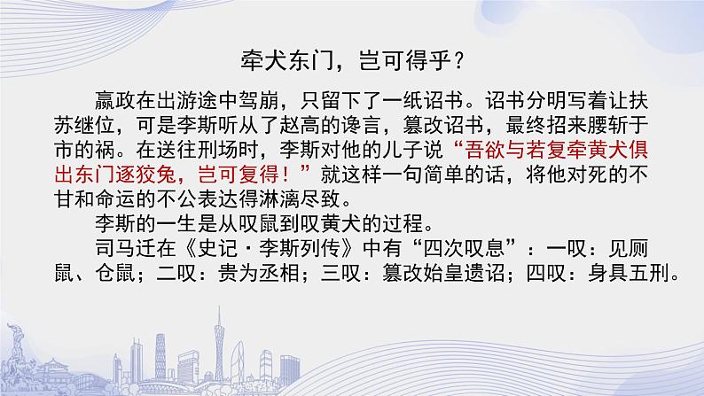 人教语文必修一下册 谏逐客书 课件+教案（多课时）07