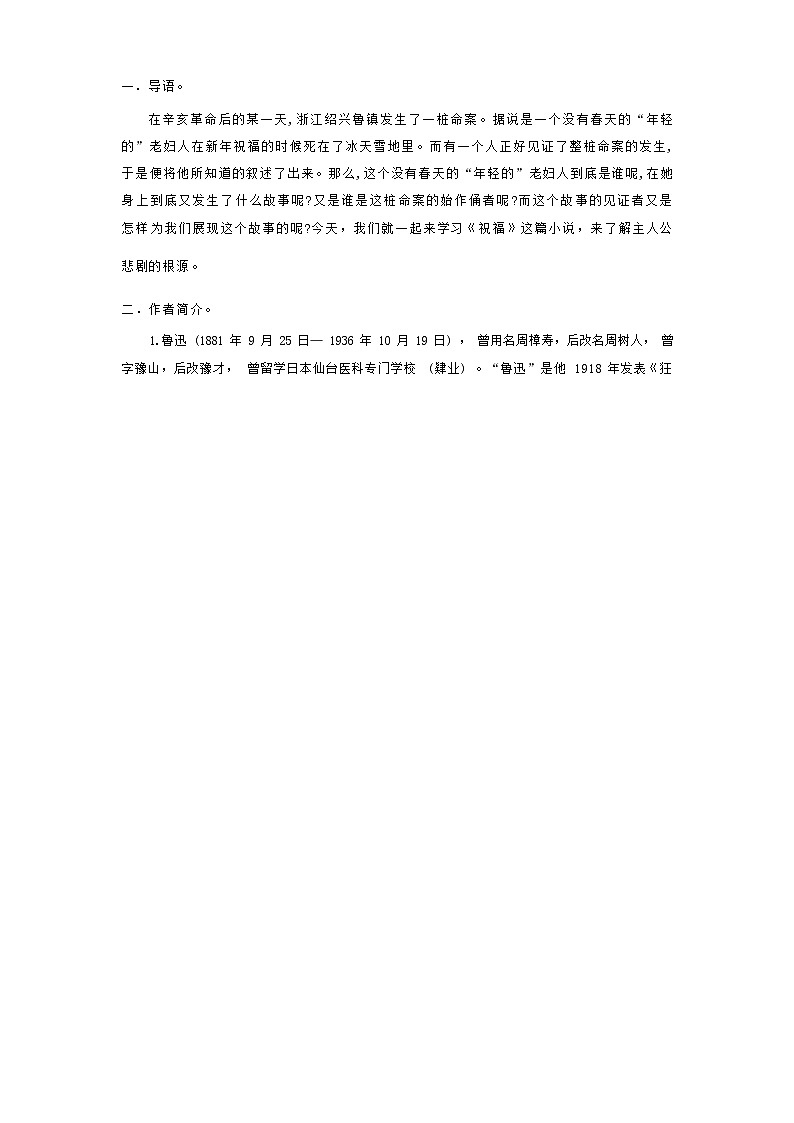 人教语文必修一下册 祝福 鲁迅 课件+教案（多课时）02