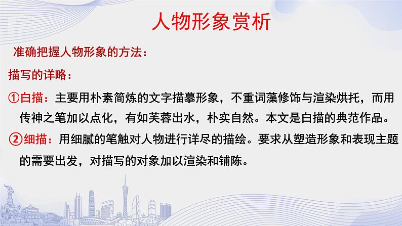 人教语文必修一下册 祝福 鲁迅 课件+教案（多课时）04