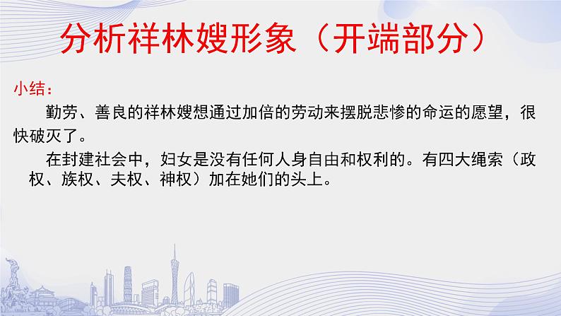 人教语文必修一下册 祝福 鲁迅 课件+教案（多课时）08