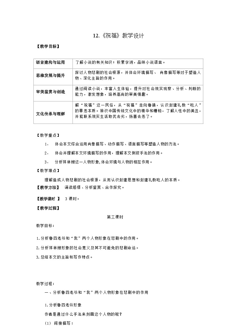 人教语文必修一下册 祝福 鲁迅 课件+教案（多课时）01