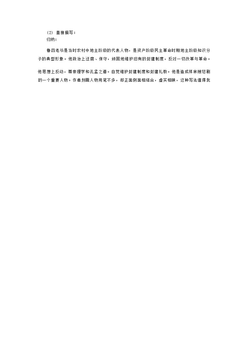 人教语文必修一下册 祝福 鲁迅 课件+教案（多课时）02