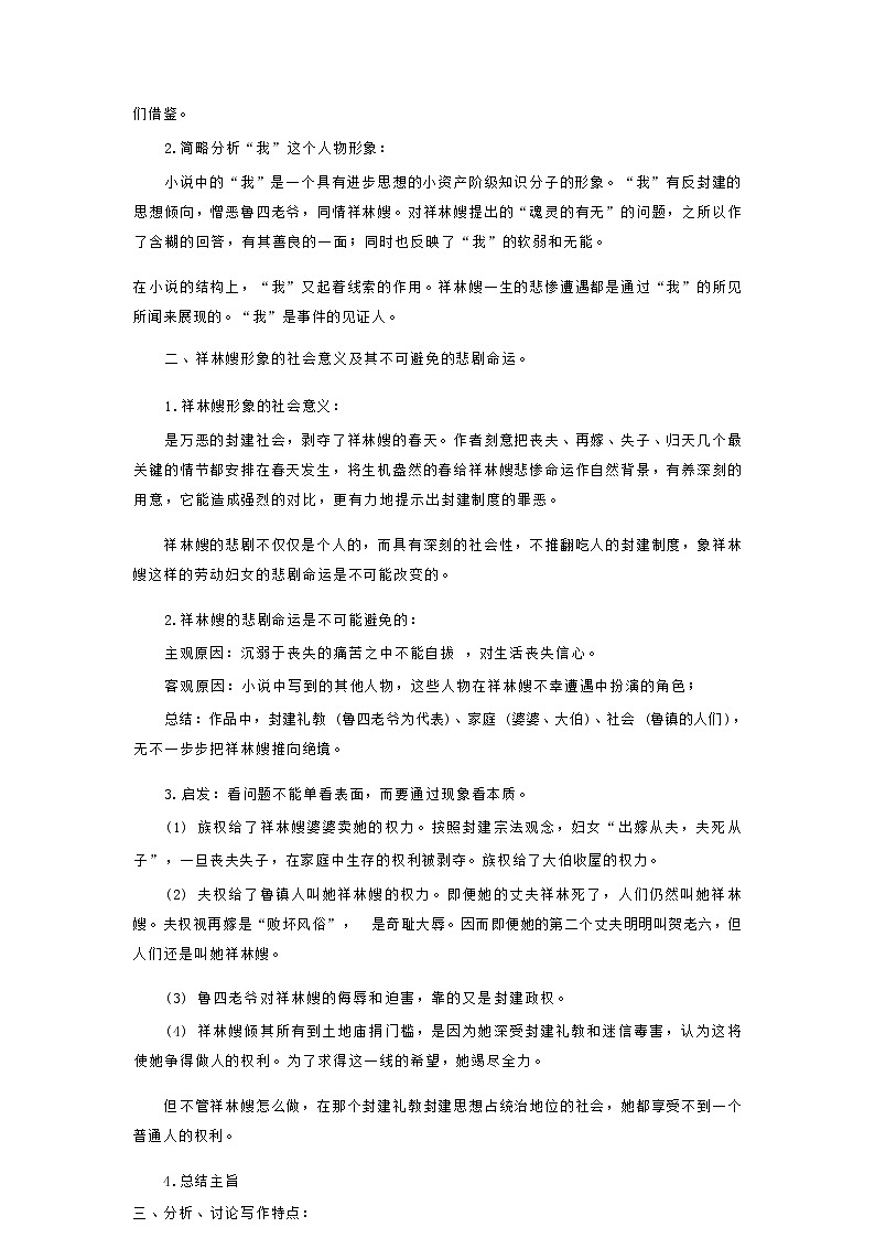 人教语文必修一下册 祝福 鲁迅 课件+教案（多课时）03