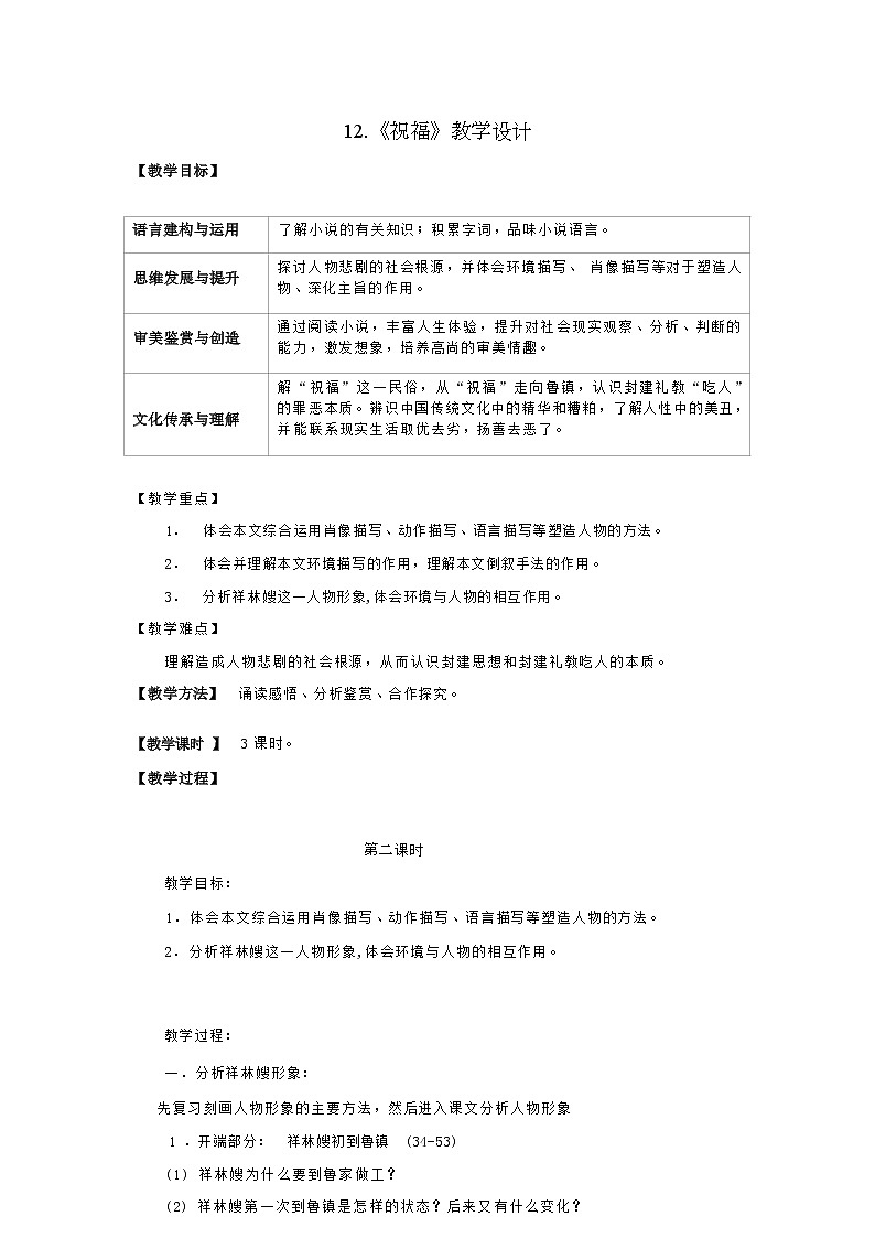 人教语文必修一下册 祝福 鲁迅 课件+教案（多课时）01