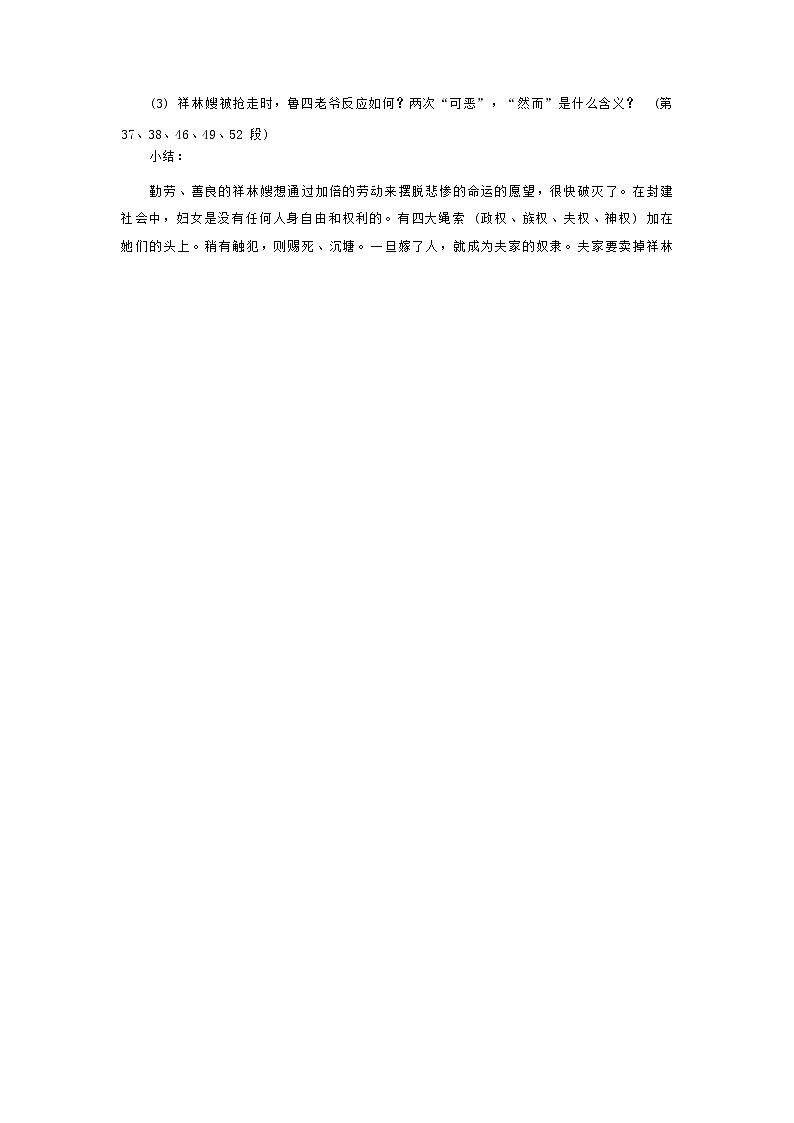 人教语文必修一下册 祝福 鲁迅 课件+教案（多课时）02