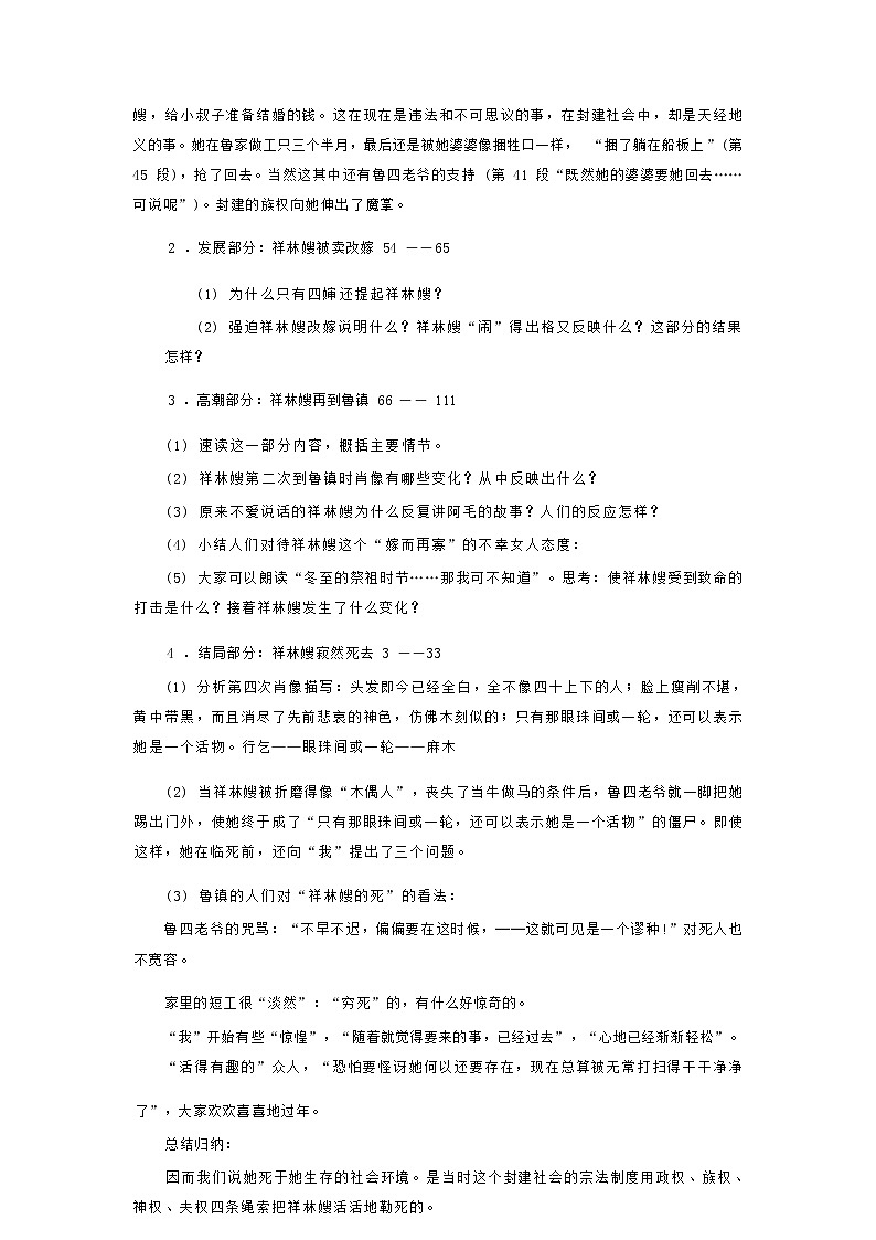 人教语文必修一下册 祝福 鲁迅 课件+教案（多课时）03