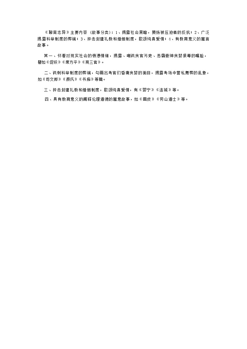 课时107_第六单元_14 促织 蒲松龄（一）-教案第2页