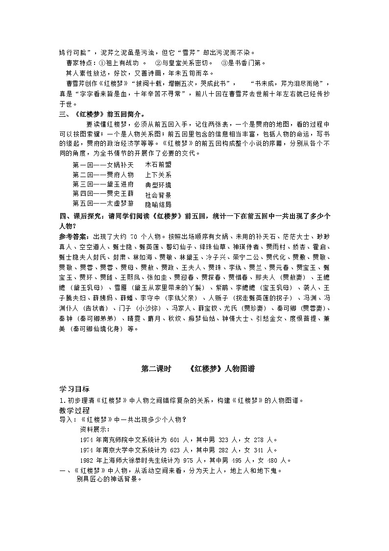 课时37_第一单元_《红楼梦》人物图谱-教案第2页