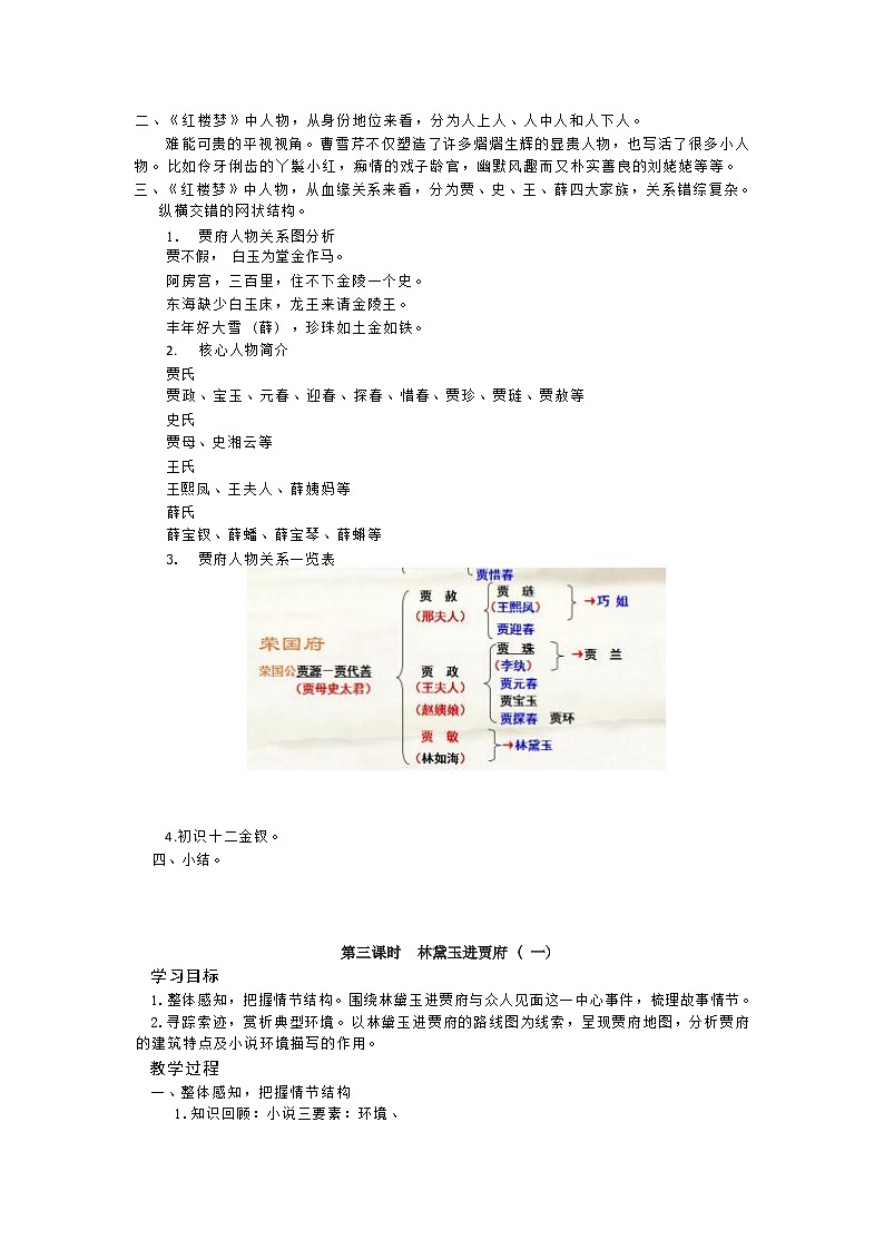课时37_第一单元_《红楼梦》人物图谱-教案第3页