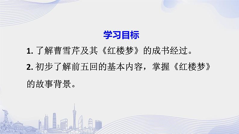 人教语文必修一下册 《红楼梦》人物图谱 课件+教案（多课时）02