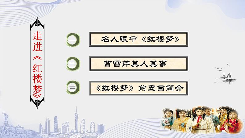 人教语文必修一下册 《红楼梦》人物图谱 课件+教案（多课时）03