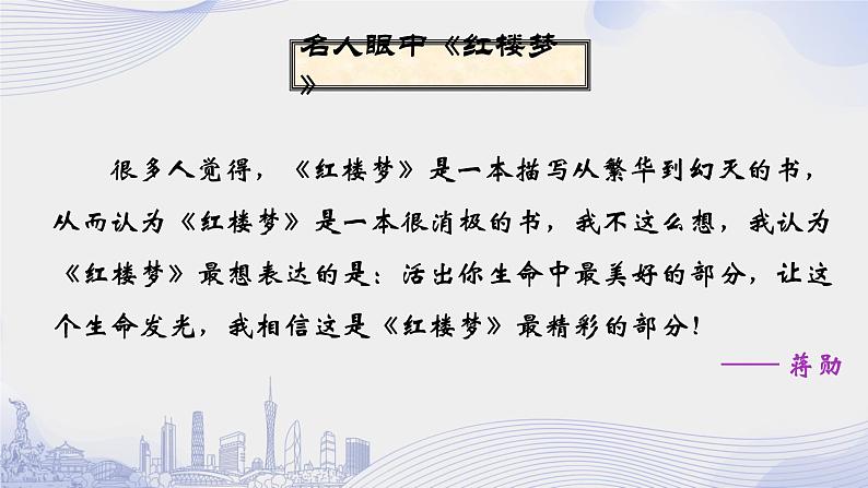 人教语文必修一下册 《红楼梦》人物图谱 课件+教案（多课时）06