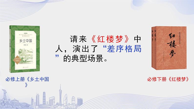 人教语文必修一下册 《红楼梦》整本书阅读 课件+教案（多课时）02