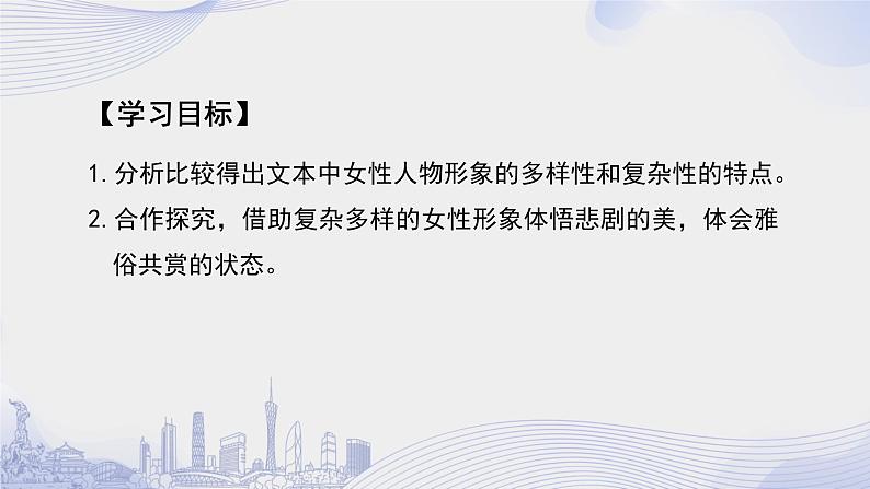 人教语文必修一下册 《红楼梦》整本书阅读 课件+教案（多课时）02