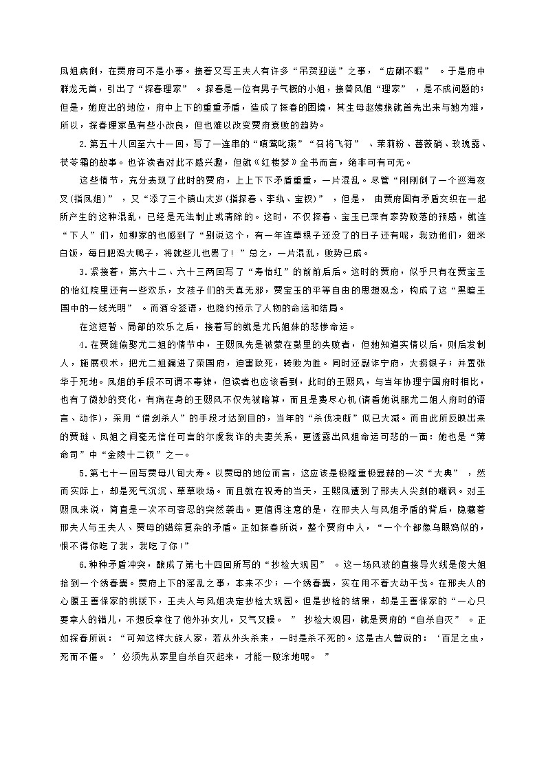 课时4_第七单元_《红楼梦》整本书阅读（四）-教案第2页