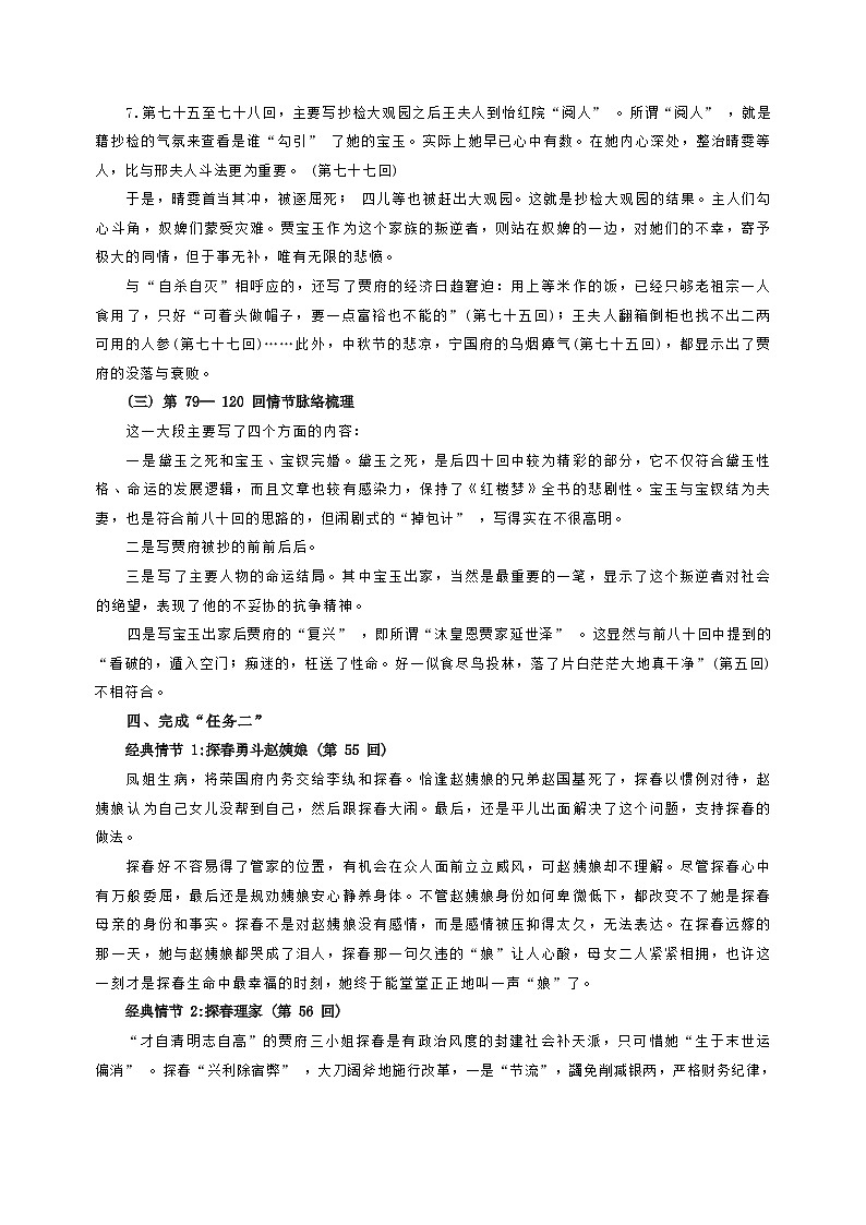 课时4_第七单元_《红楼梦》整本书阅读（四）-教案第3页