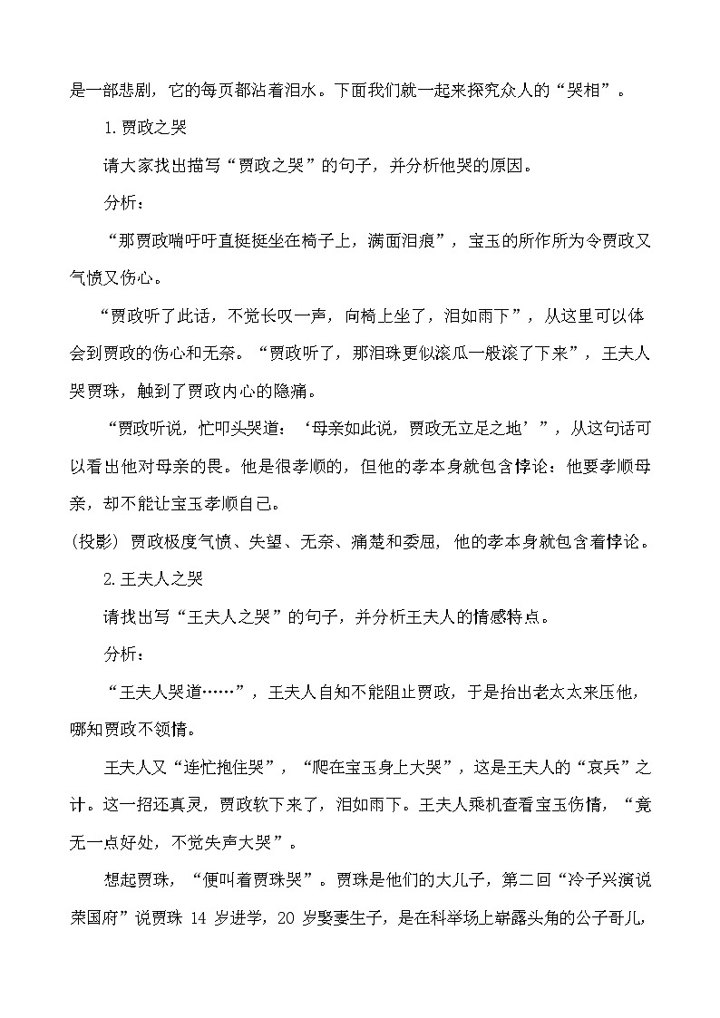 课时5_第七单元_《红楼梦》整本书阅读（五）-教案第2页