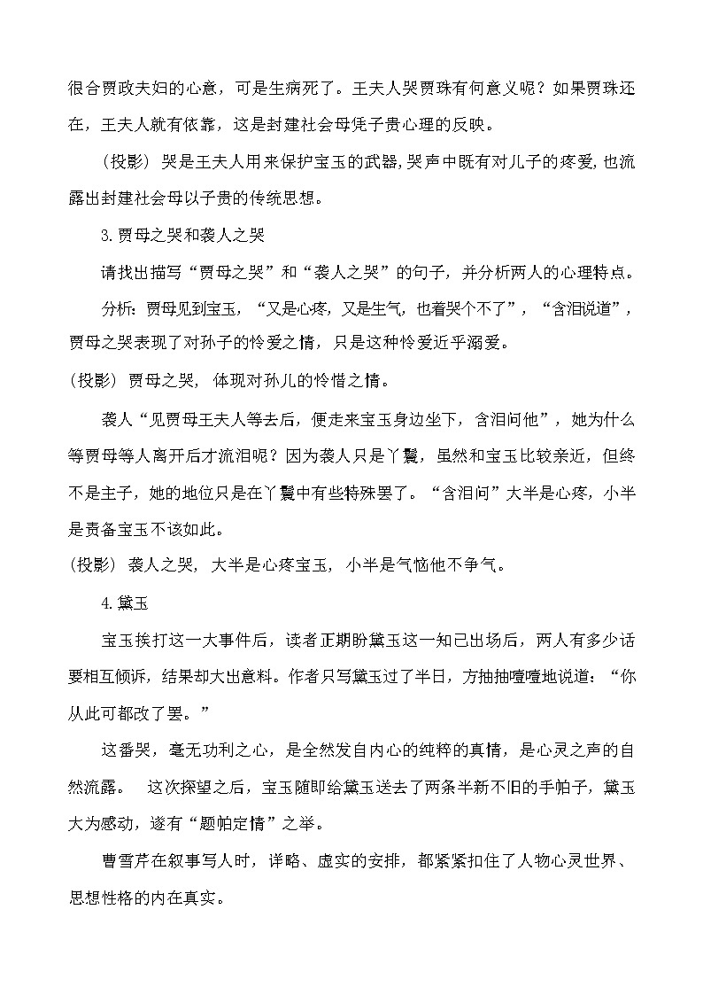 课时5_第七单元_《红楼梦》整本书阅读（五）-教案第3页