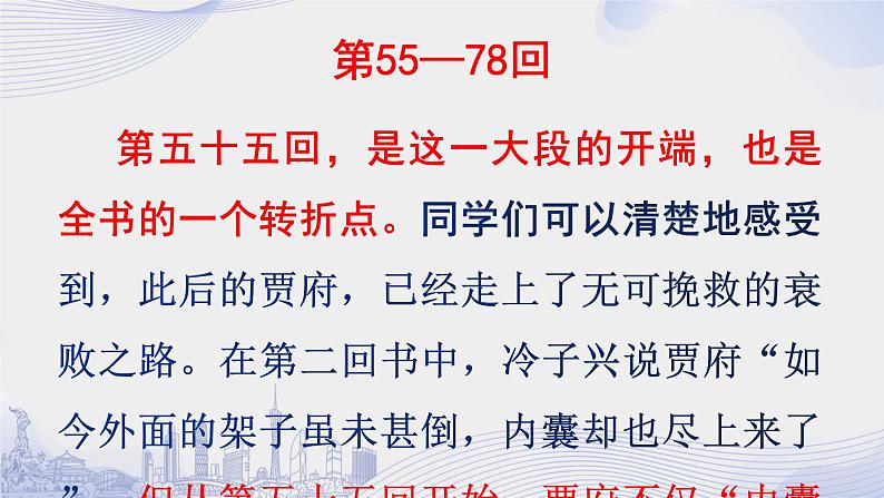 人教语文必修一下册 《红楼梦》整本书阅读 课件+教案（多课时）05