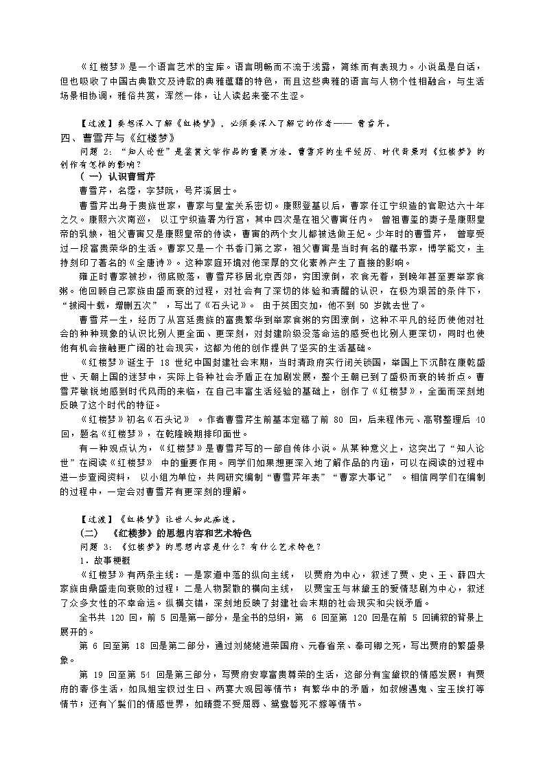 课时1_第七单元_《红楼梦》整本书阅读（一）-教案第3页