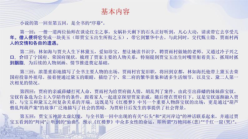 课时2_第七单元_《红楼梦》整本书阅读（二）-课件第2页