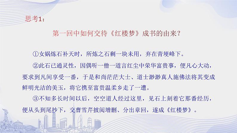 课时2_第七单元_《红楼梦》整本书阅读（二）-课件第3页