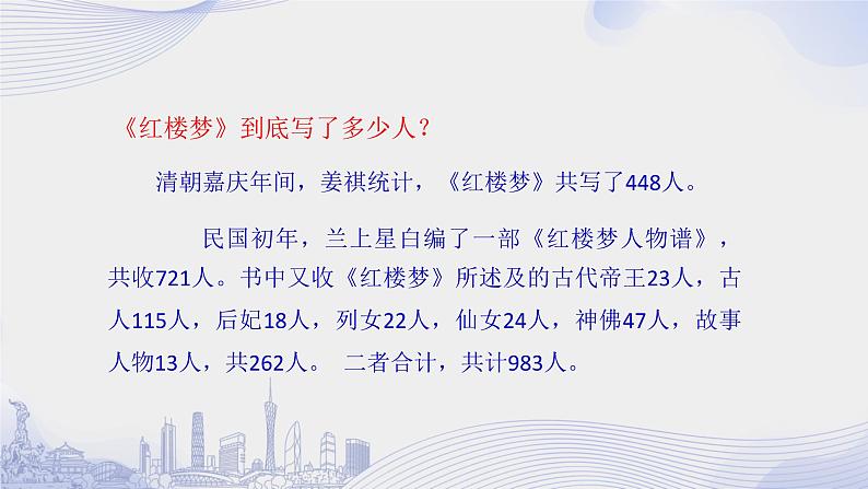 课时2_第七单元_《红楼梦》整本书阅读（二）-课件第4页