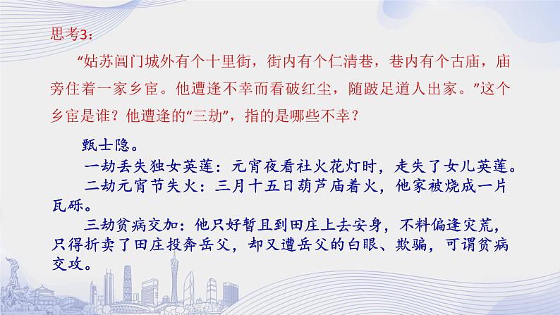 课时2_第七单元_《红楼梦》整本书阅读（二）-课件第7页